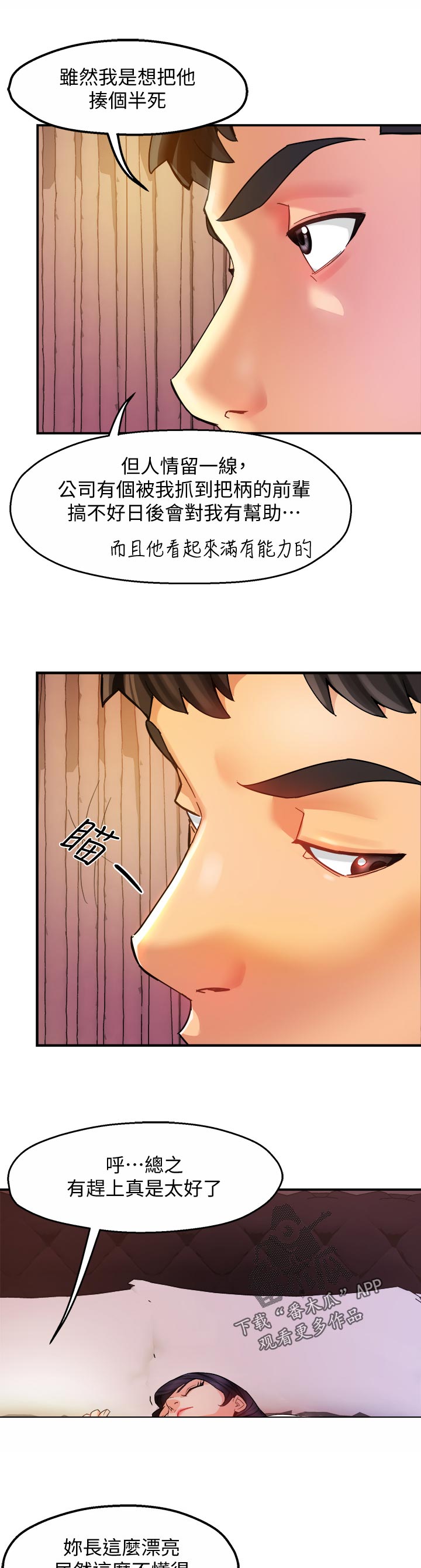 《野蛮主管》第34章洗不清 第7页
