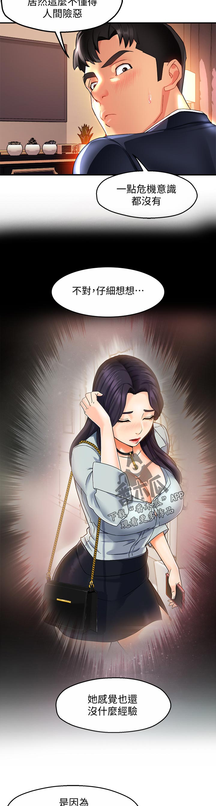 《野蛮主管》第34章洗不清 第8页