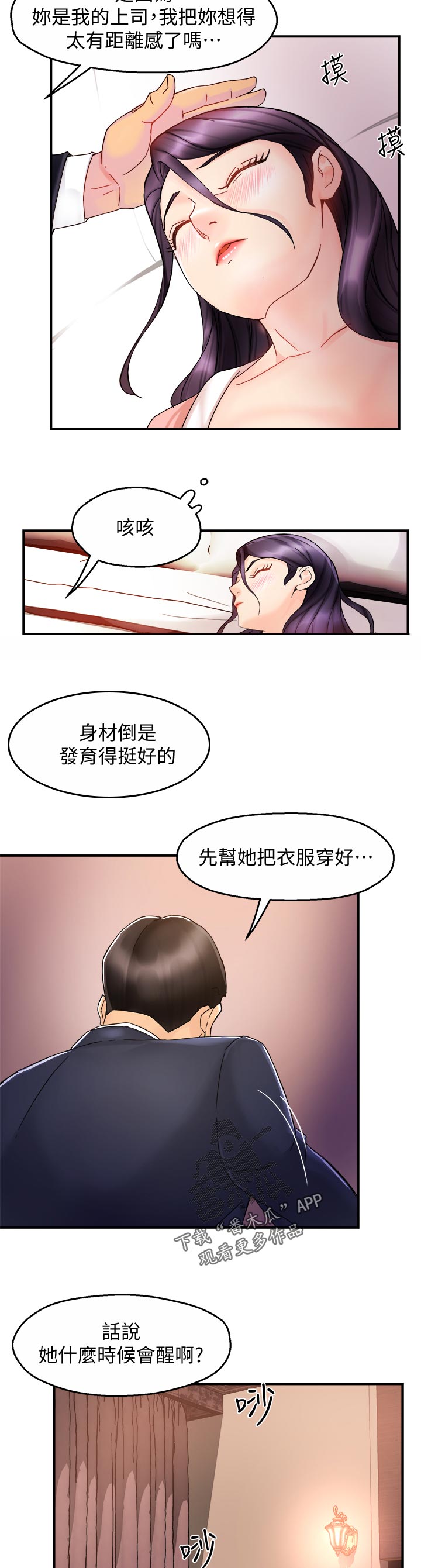 《野蛮主管》第34章洗不清 第9页