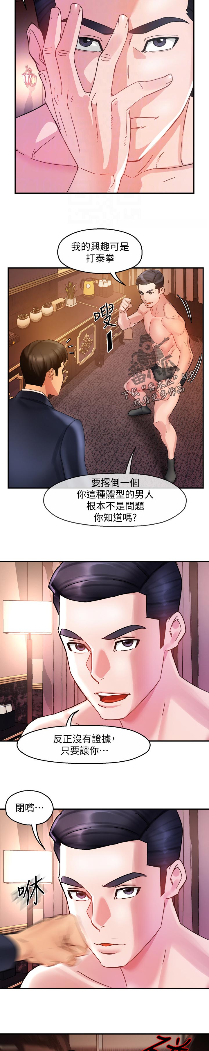《野蛮主管》第33章不是一般人 第10页