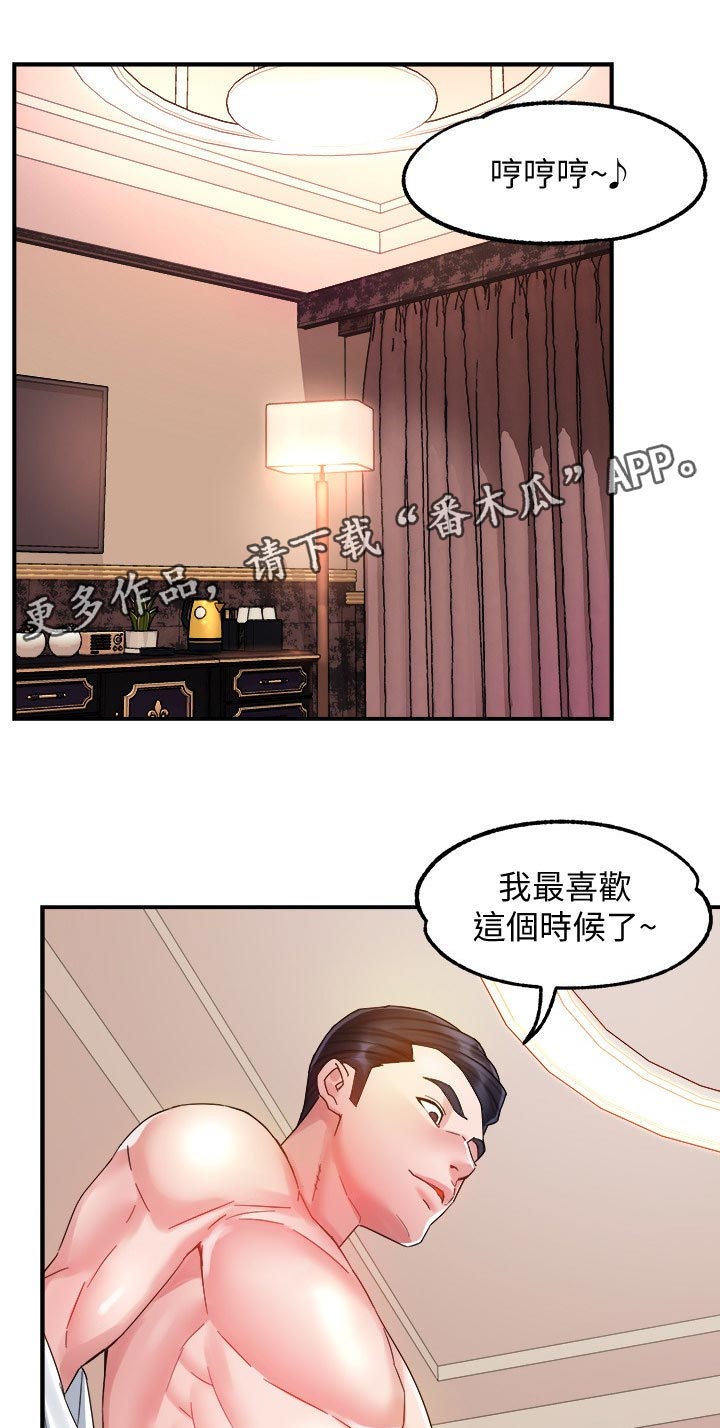 《野蛮主管》第33章不是一般人 第1页