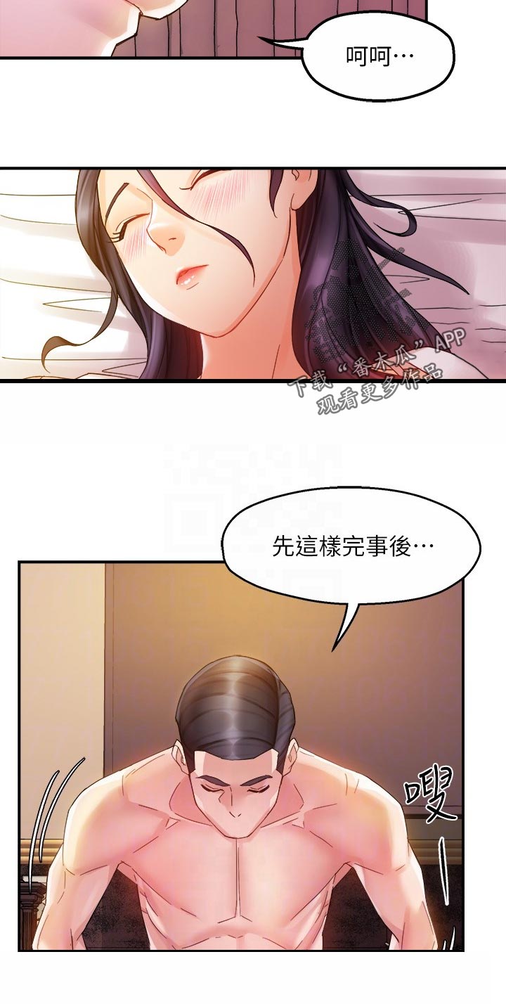 《野蛮主管》第33章不是一般人 第3页