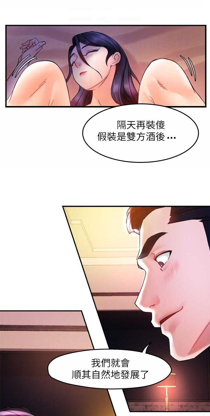 《野蛮主管》第33章不是一般人 第4页