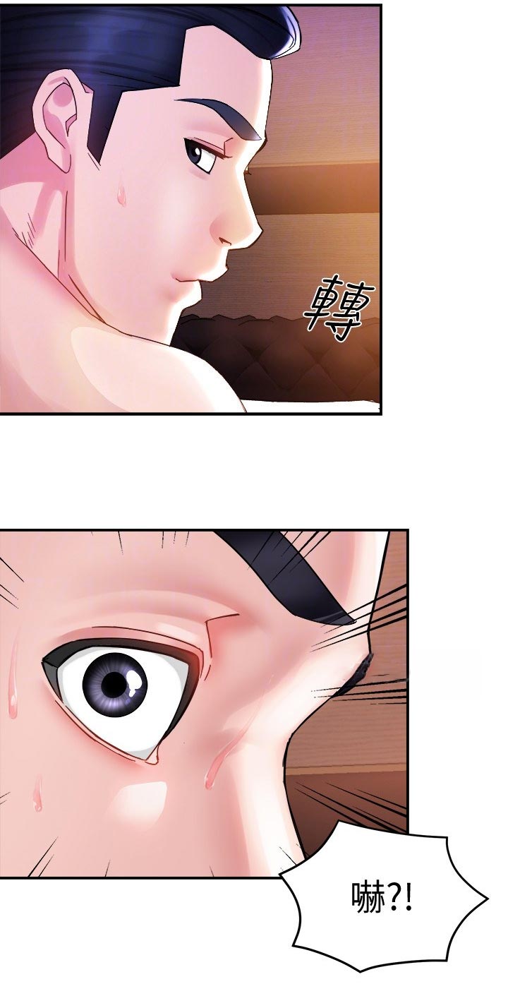 《野蛮主管》第33章不是一般人 第6页