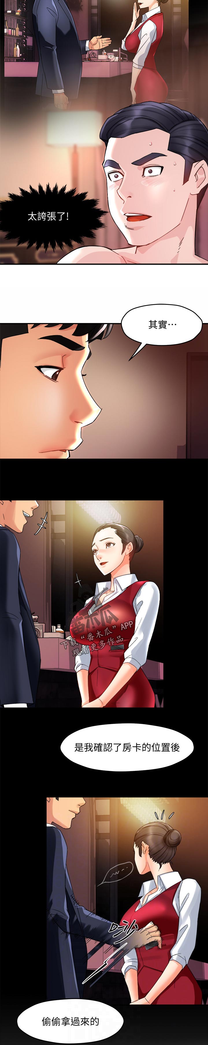 《野蛮主管》第33章不是一般人 第8页