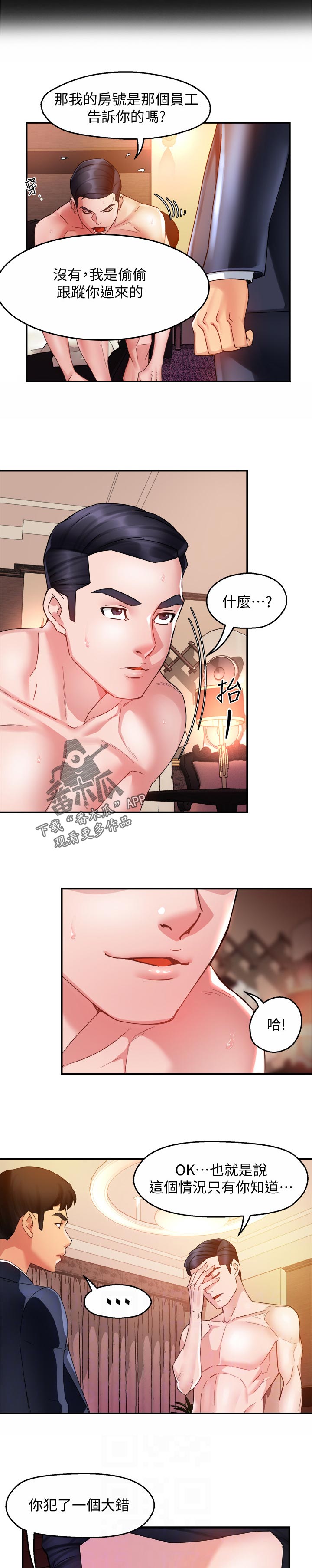 《野蛮主管》第33章不是一般人 第9页