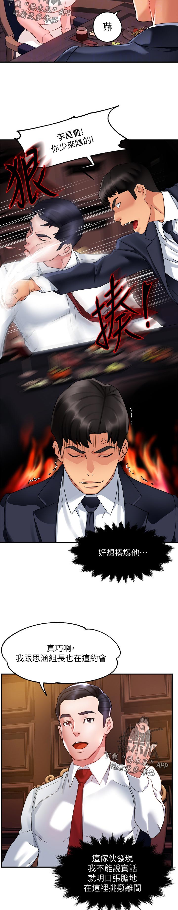 《野蛮主管》第31章离去 第10页