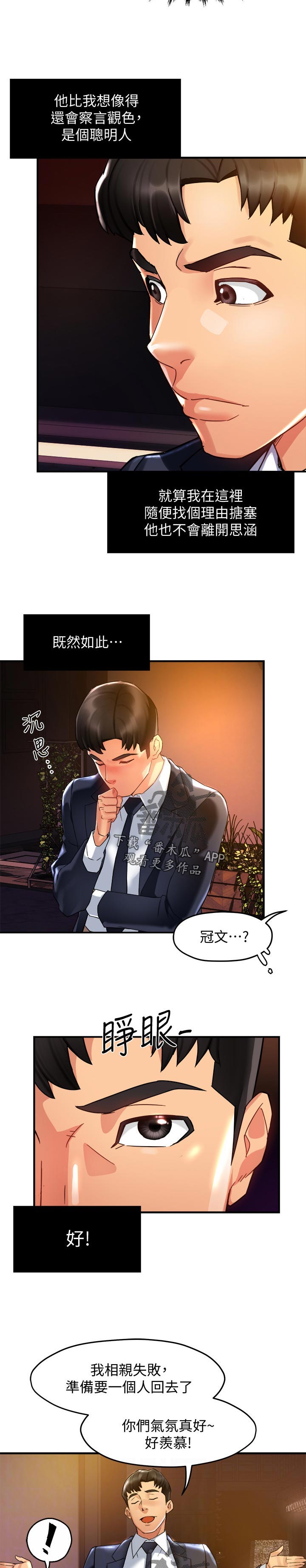 《野蛮主管》第31章离去 第11页