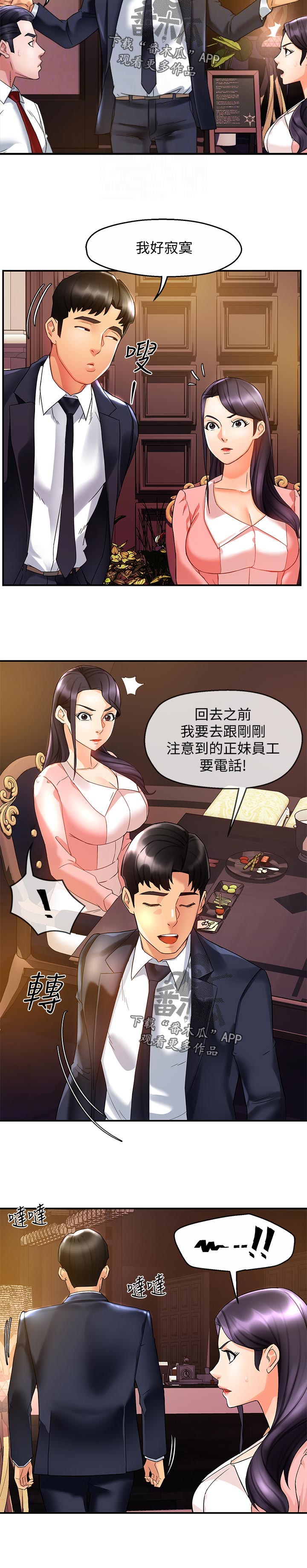 《野蛮主管》第31章离去 第12页