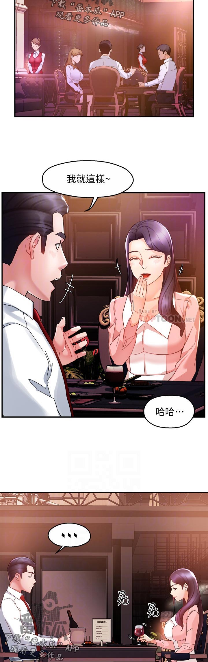 《野蛮主管》第31章离去 第2页
