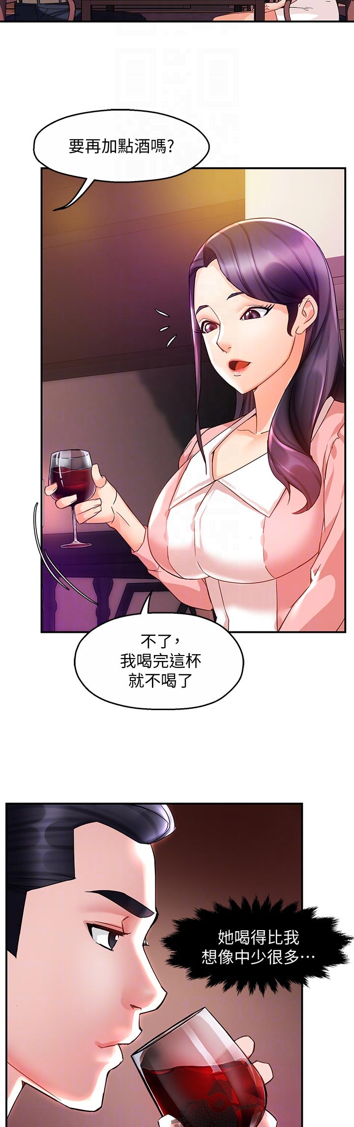 《野蛮主管》第31章离去 第3页