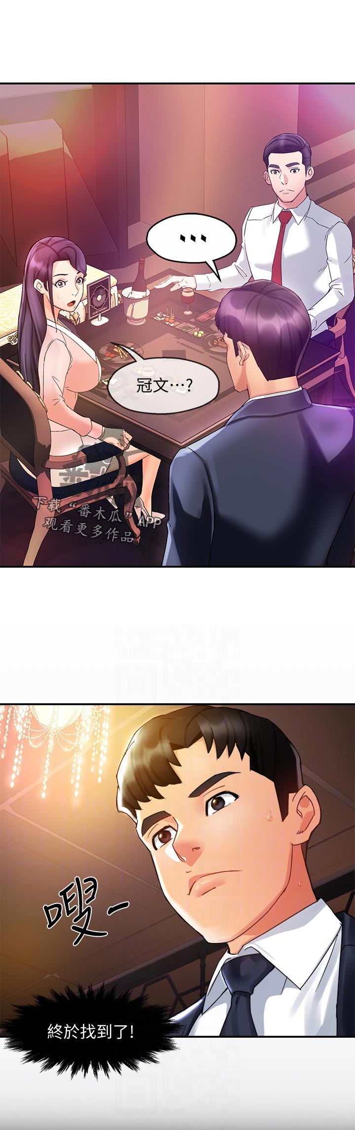 《野蛮主管》第31章离去 第5页