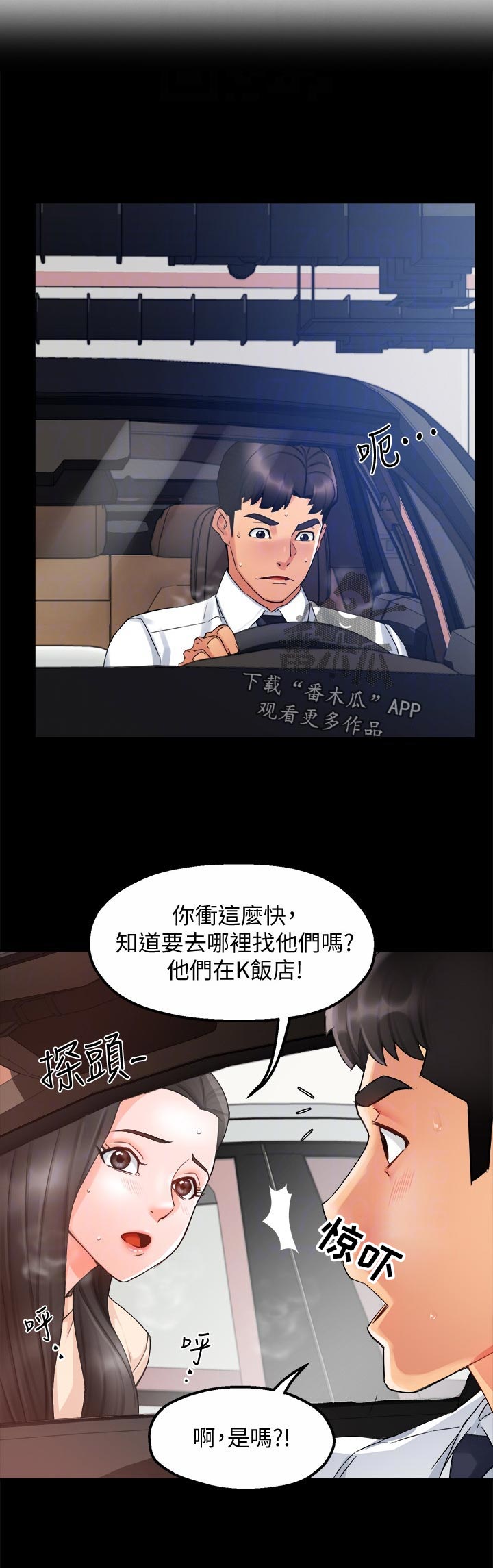 《野蛮主管》第31章离去 第6页