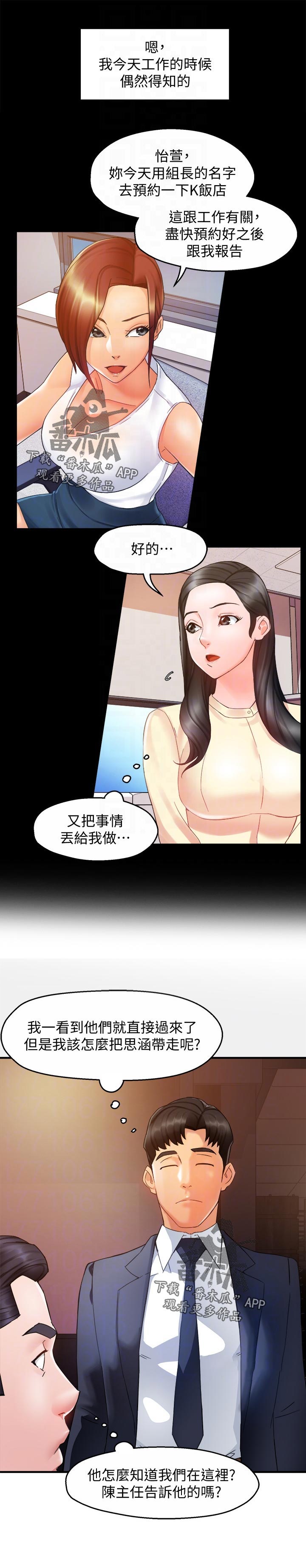 《野蛮主管》第31章离去 第7页