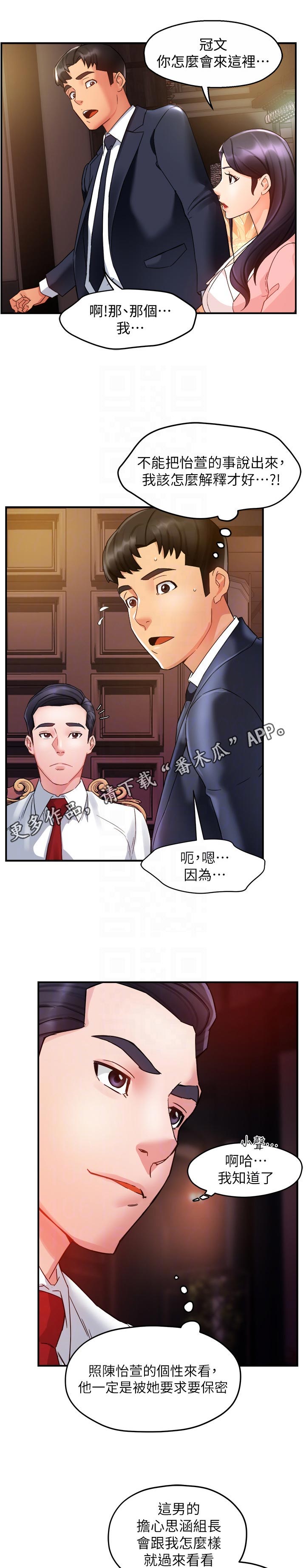 《野蛮主管》第31章离去 第8页