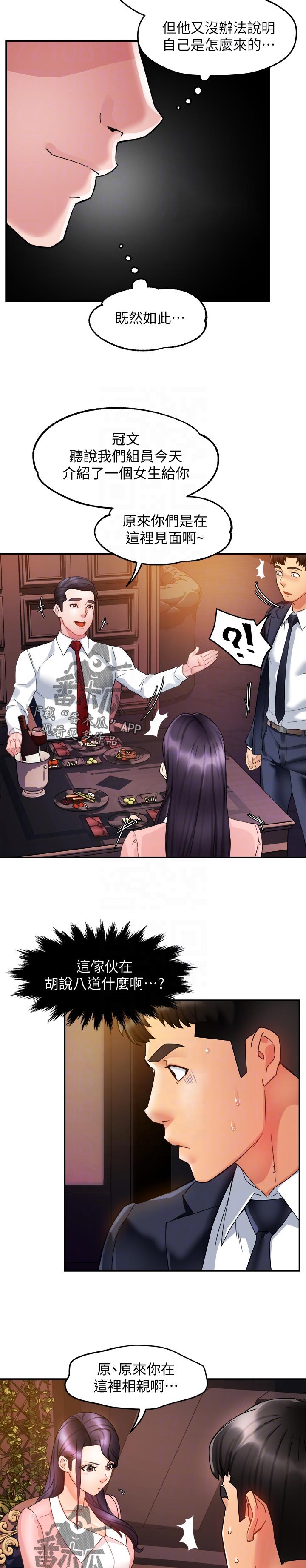 《野蛮主管》第31章离去 第9页