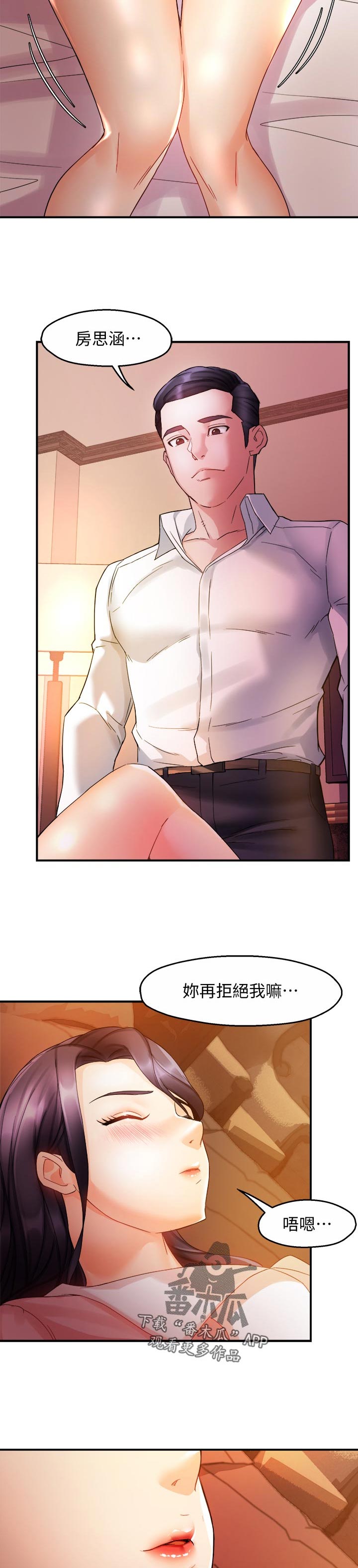 《野蛮主管》第32章下药 第10页