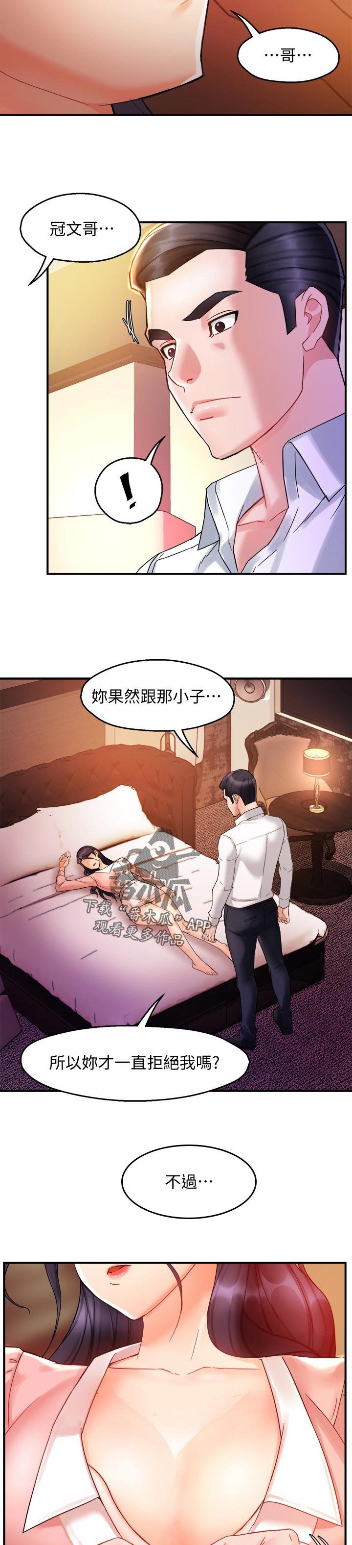 《野蛮主管》第32章下药 第11页