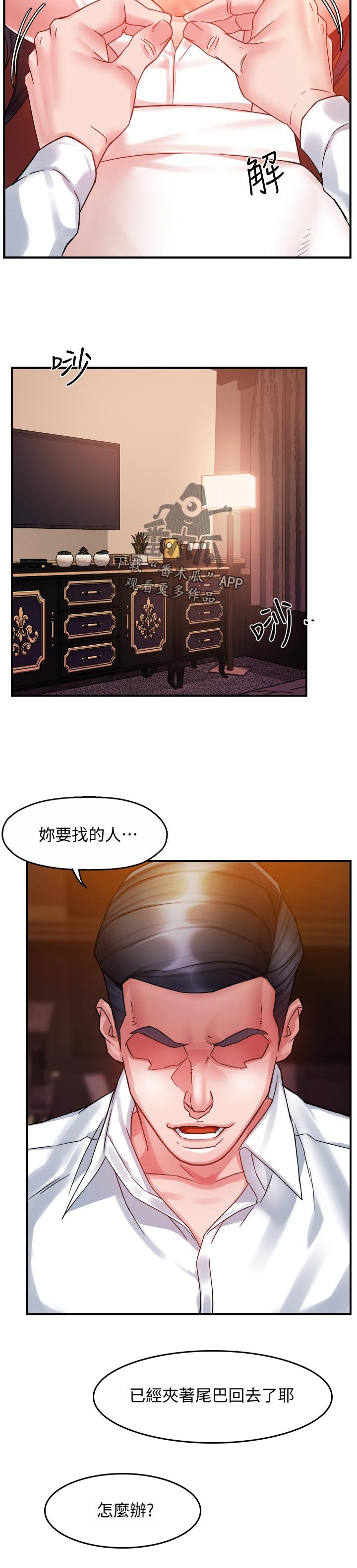 《野蛮主管》第32章下药 第12页