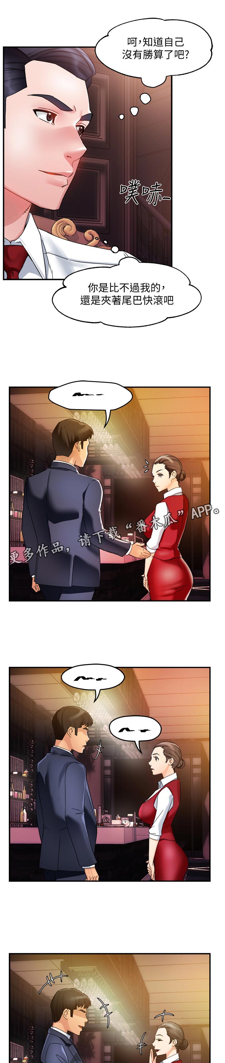 《野蛮主管》第32章下药 第1页