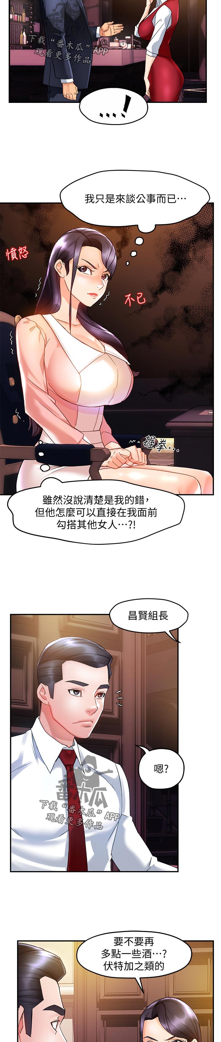 《野蛮主管》第32章下药 第2页