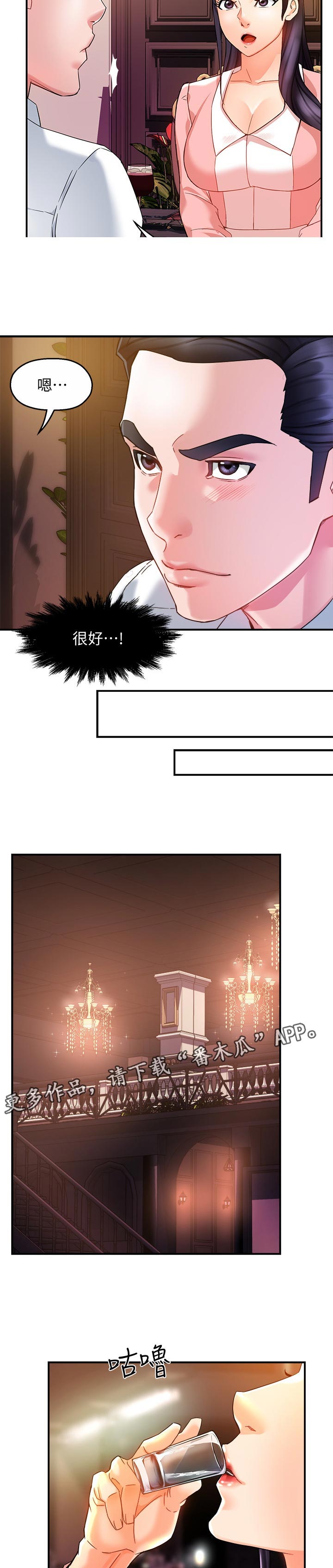 《野蛮主管》第32章下药 第3页