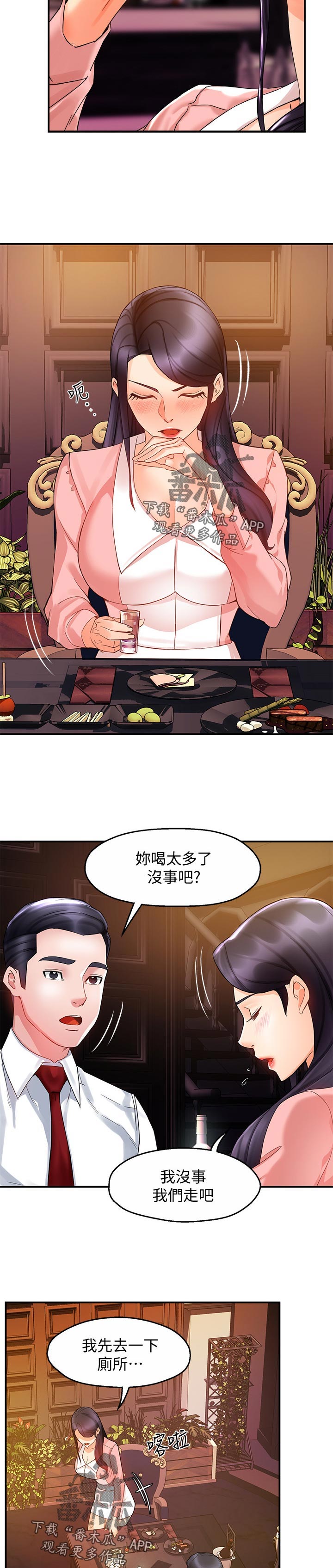 《野蛮主管》第32章下药 第4页