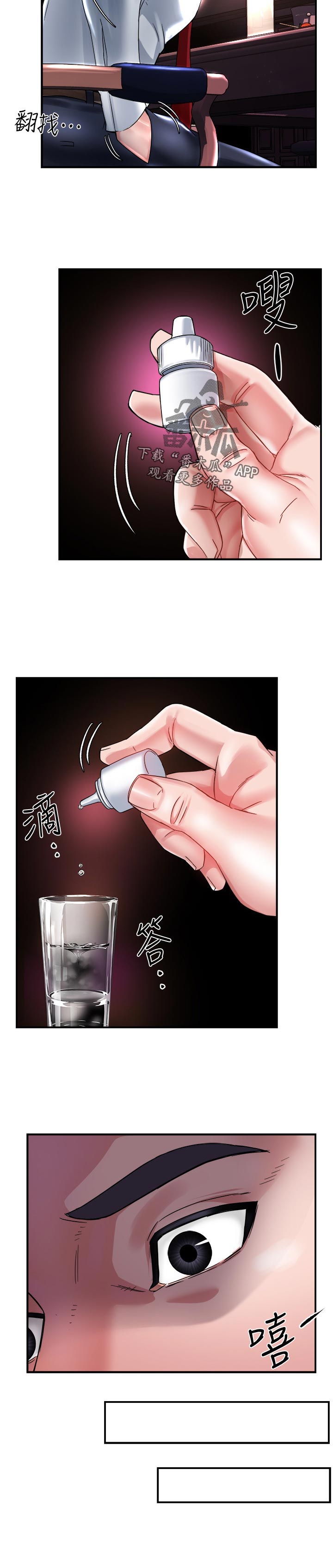 《野蛮主管》第32章下药 第6页