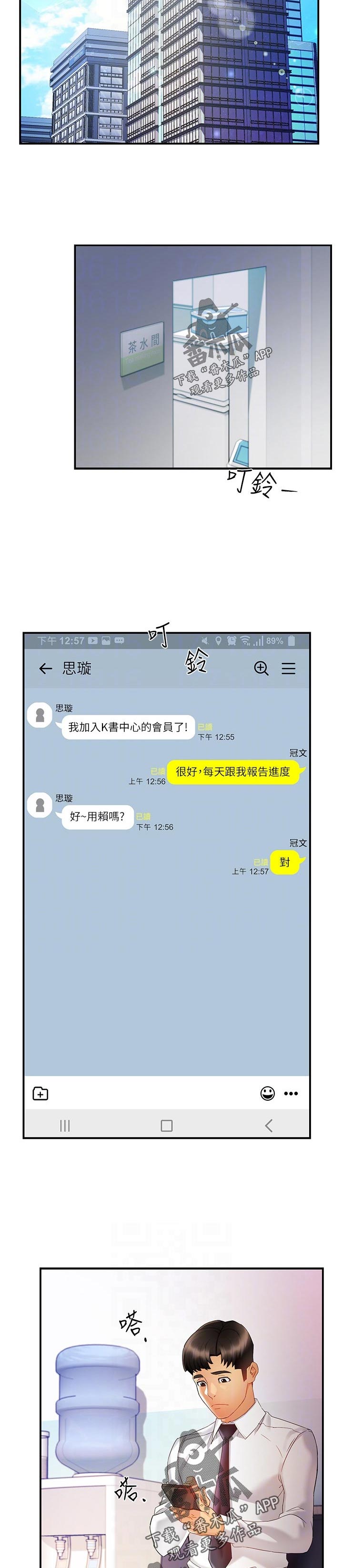 《野蛮主管》第29章这家伙 第10页