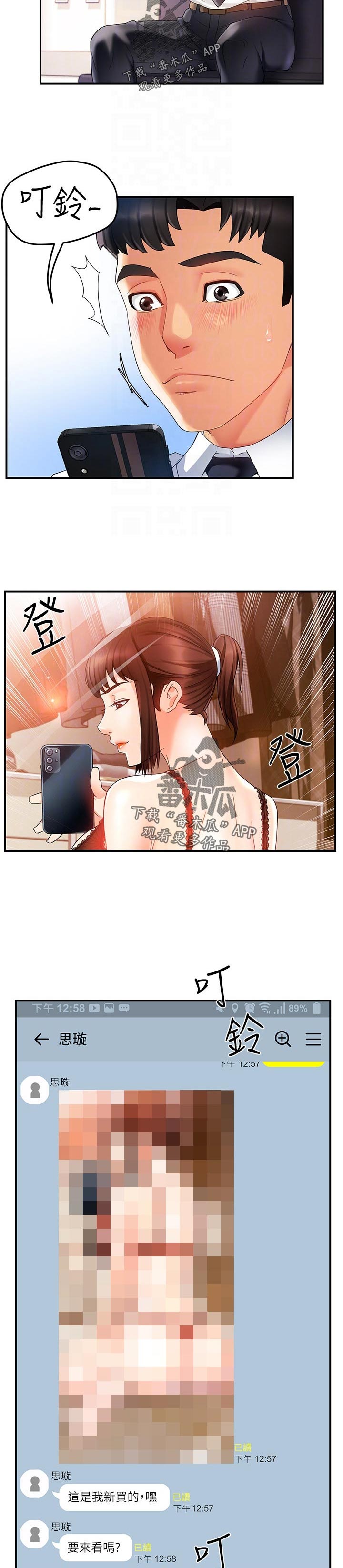 《野蛮主管》第29章这家伙 第11页