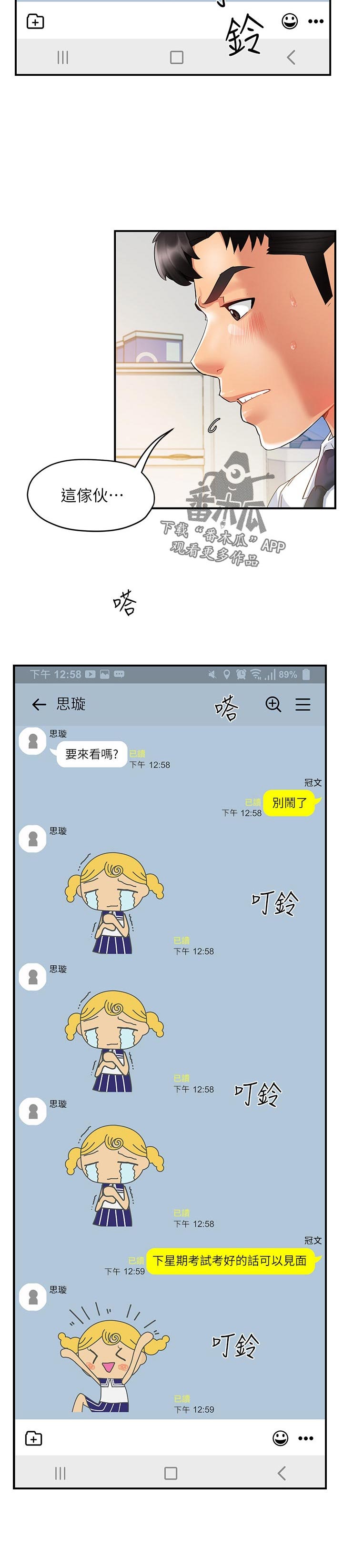 《野蛮主管》第29章这家伙 第12页