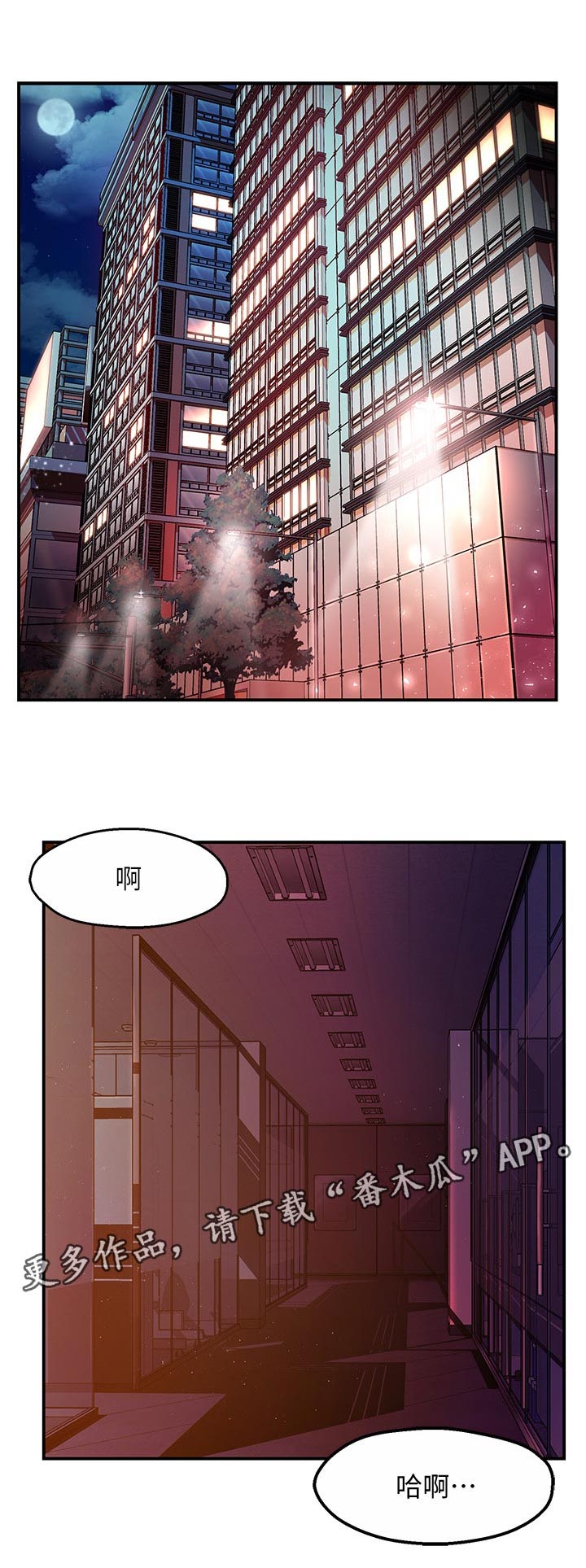 《野蛮主管》第29章这家伙 第1页