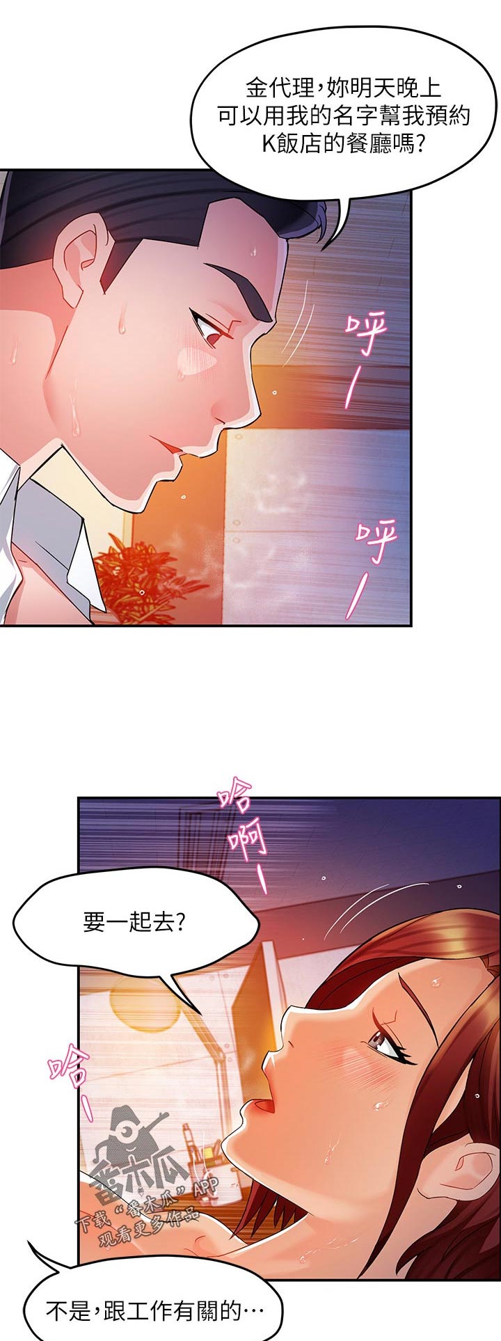 《野蛮主管》第29章这家伙 第2页