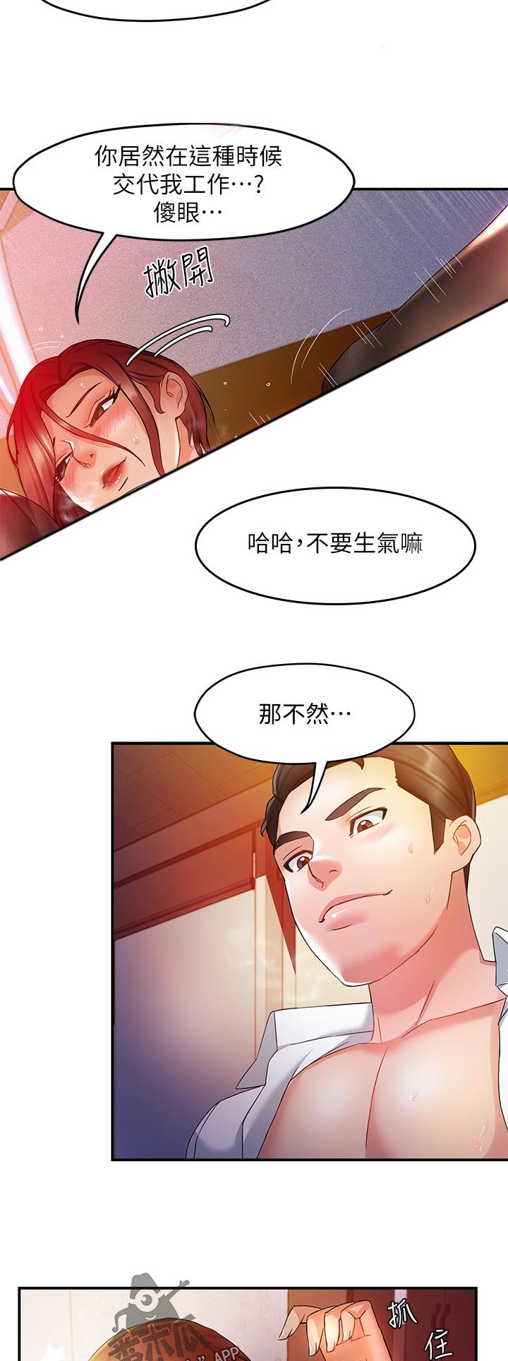 《野蛮主管》第29章这家伙 第3页