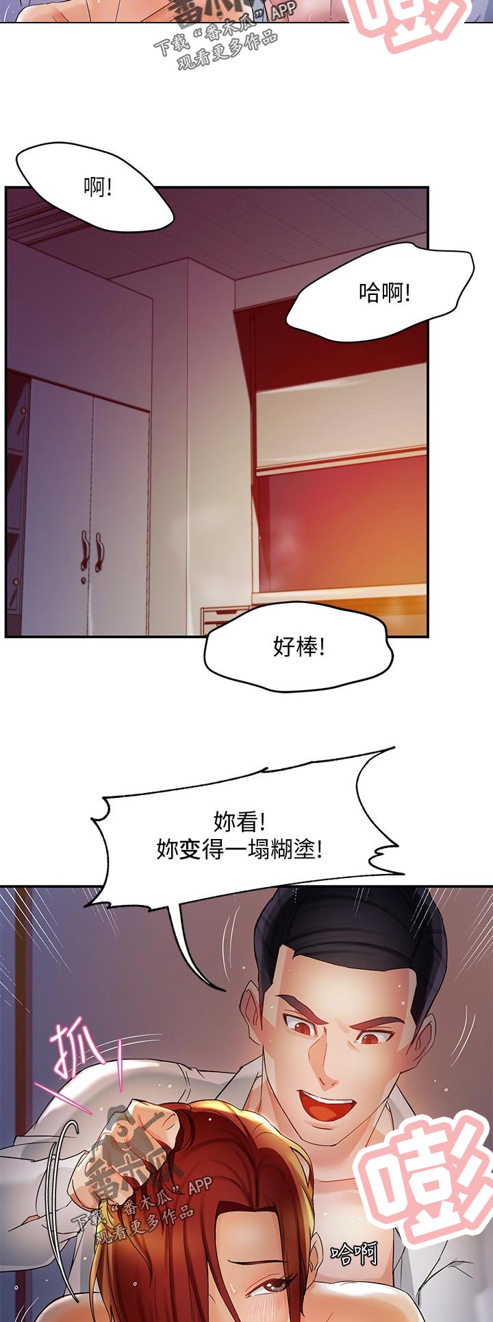《野蛮主管》第29章这家伙 第5页