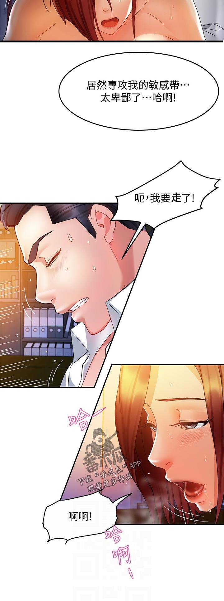 《野蛮主管》第29章这家伙 第6页