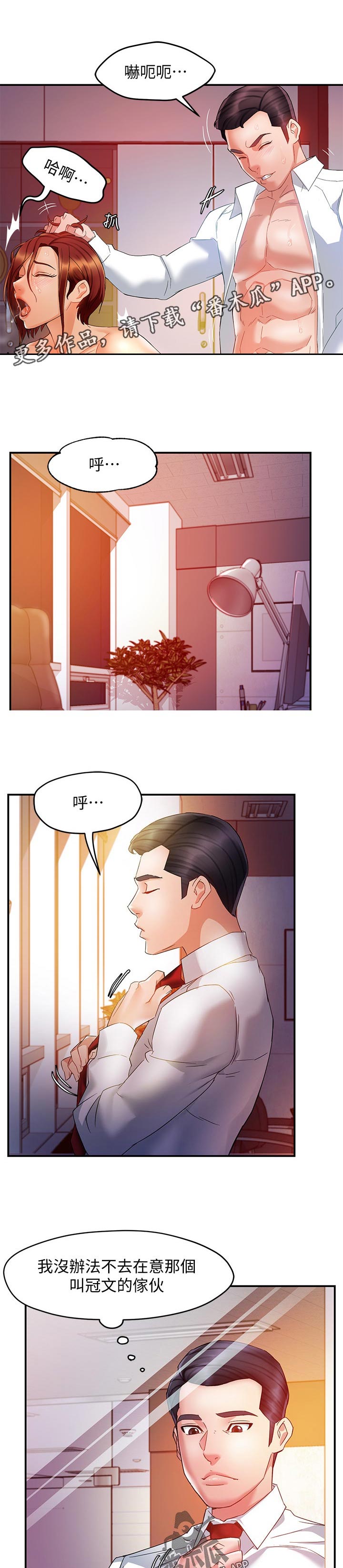 《野蛮主管》第29章这家伙 第7页