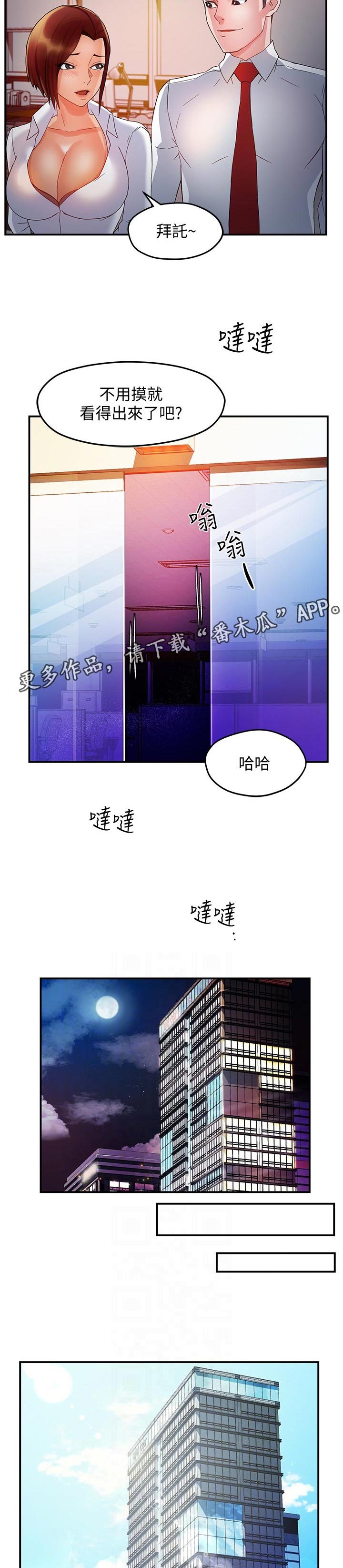 《野蛮主管》第29章这家伙 第9页