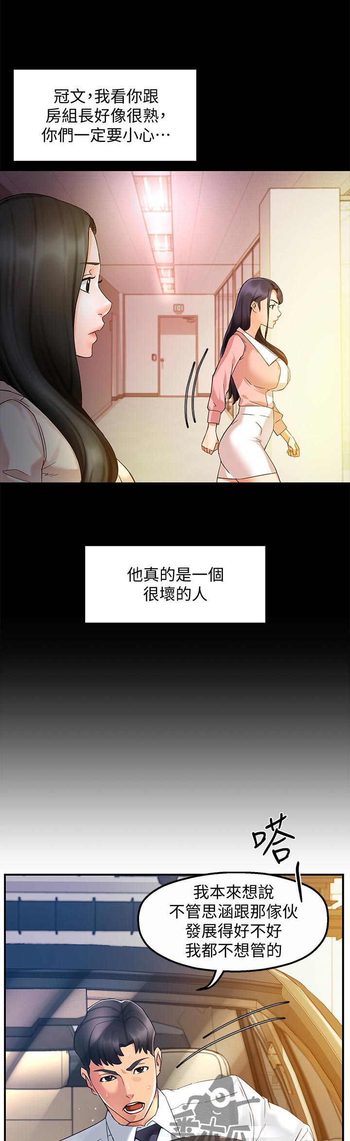 《野蛮主管》第30章去哪了 第10页
