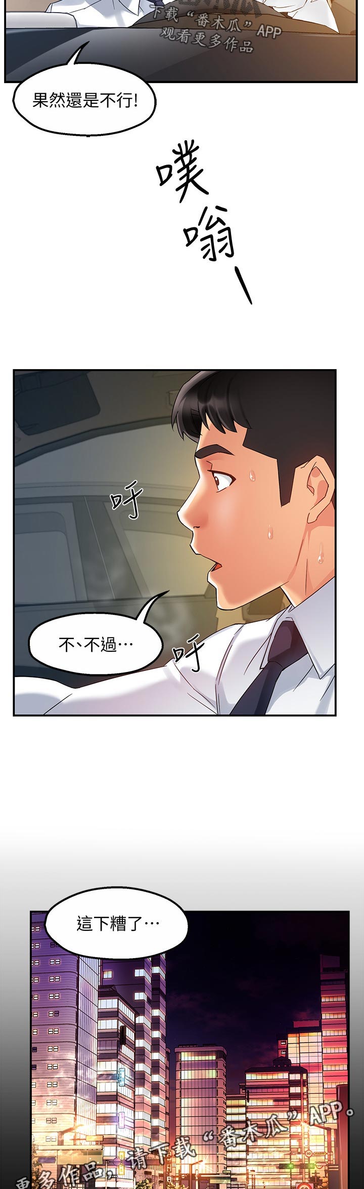 《野蛮主管》第30章去哪了 第11页