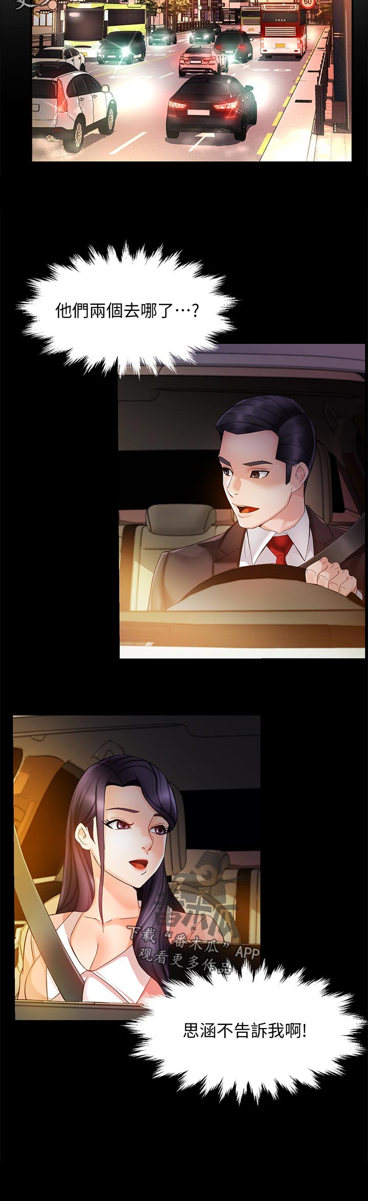 《野蛮主管》第30章去哪了 第12页