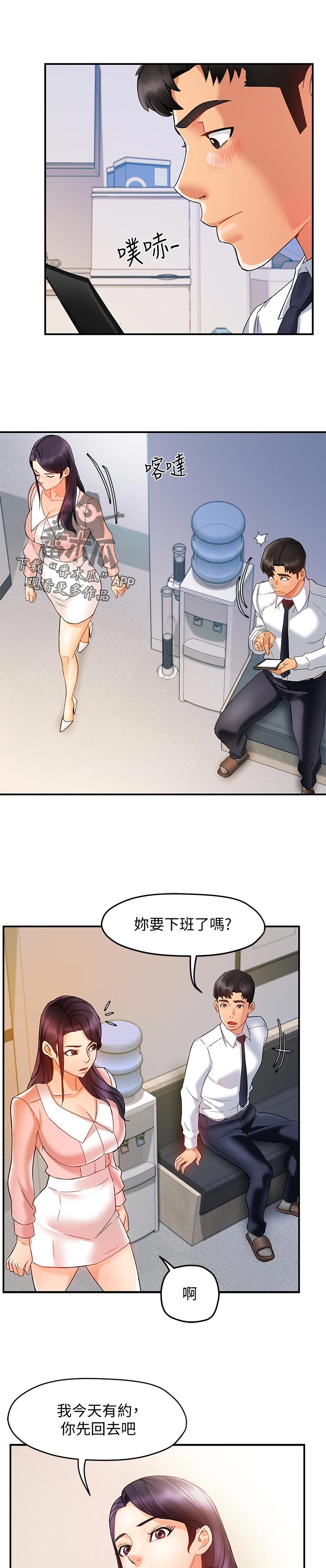 《野蛮主管》第30章去哪了 第1页