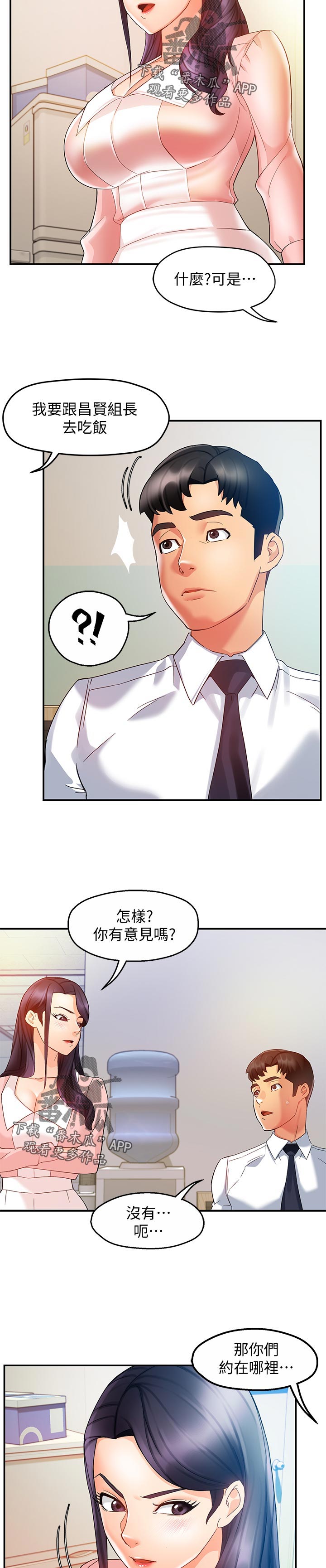 《野蛮主管》第30章去哪了 第2页