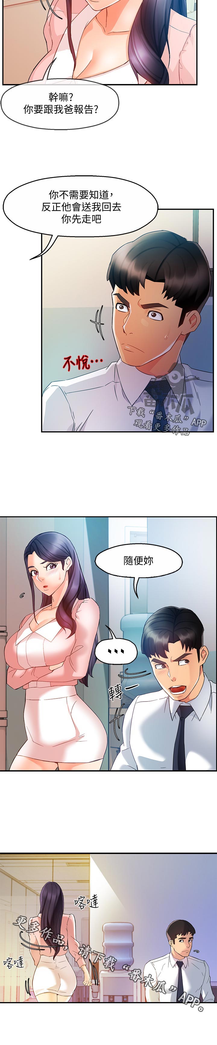 《野蛮主管》第30章去哪了 第3页