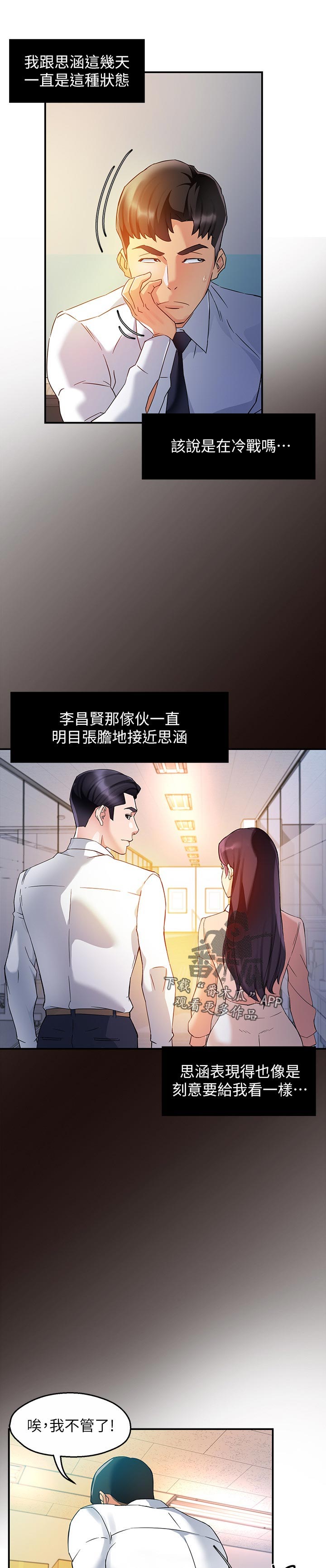 《野蛮主管》第30章去哪了 第4页