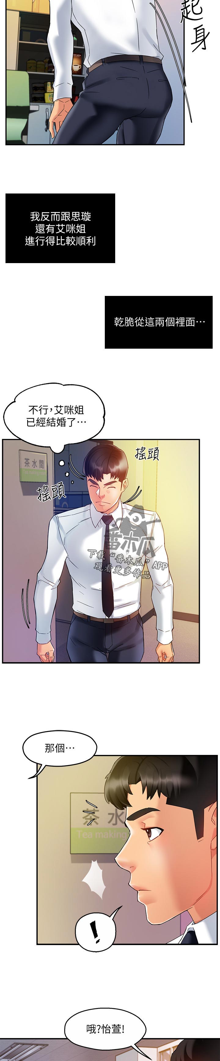 《野蛮主管》第30章去哪了 第5页