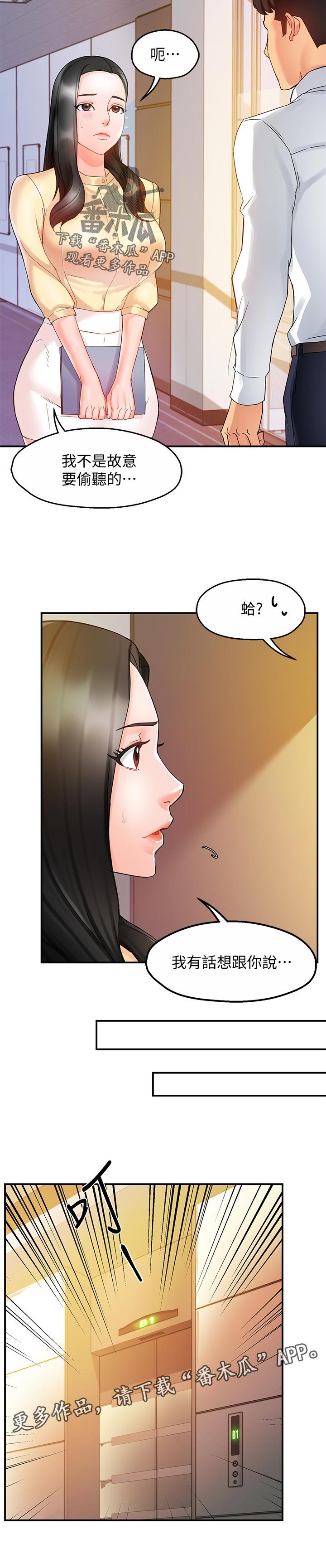 《野蛮主管》第30章去哪了 第6页