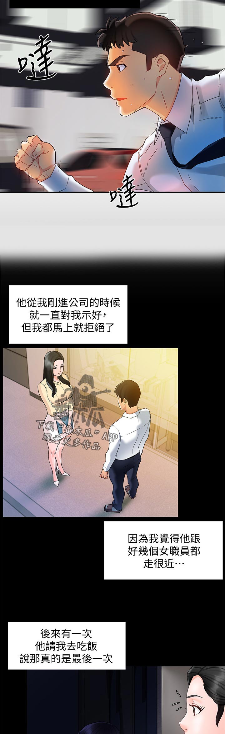 《野蛮主管》第30章去哪了 第8页