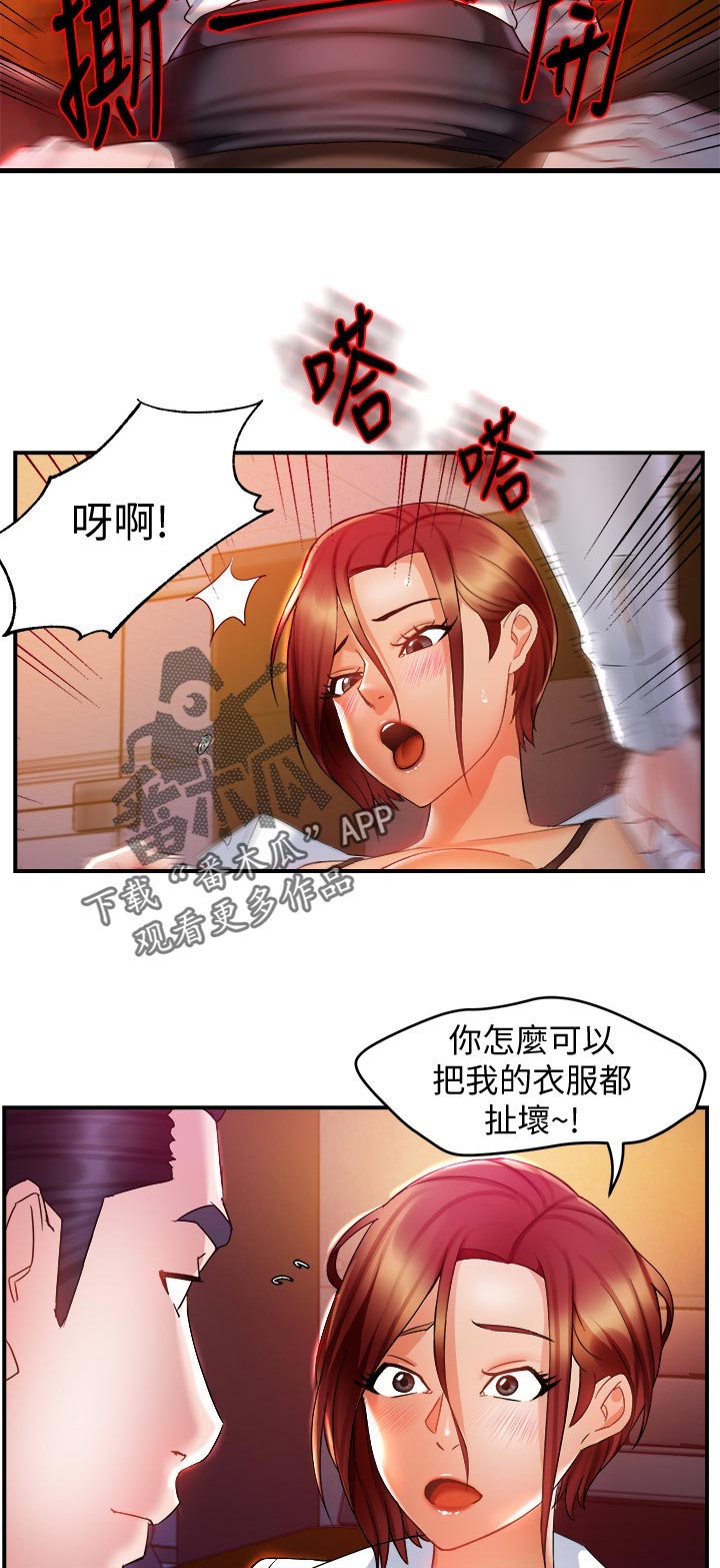 《野蛮主管》第28章小飞虫 第10页