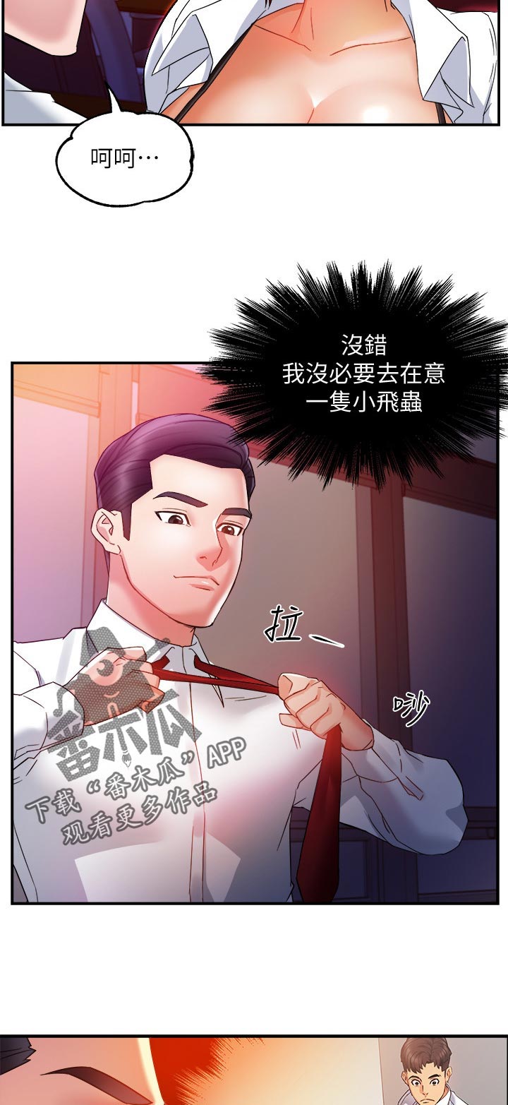 《野蛮主管》第28章小飞虫 第11页